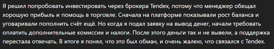 Tendex_1 скрин