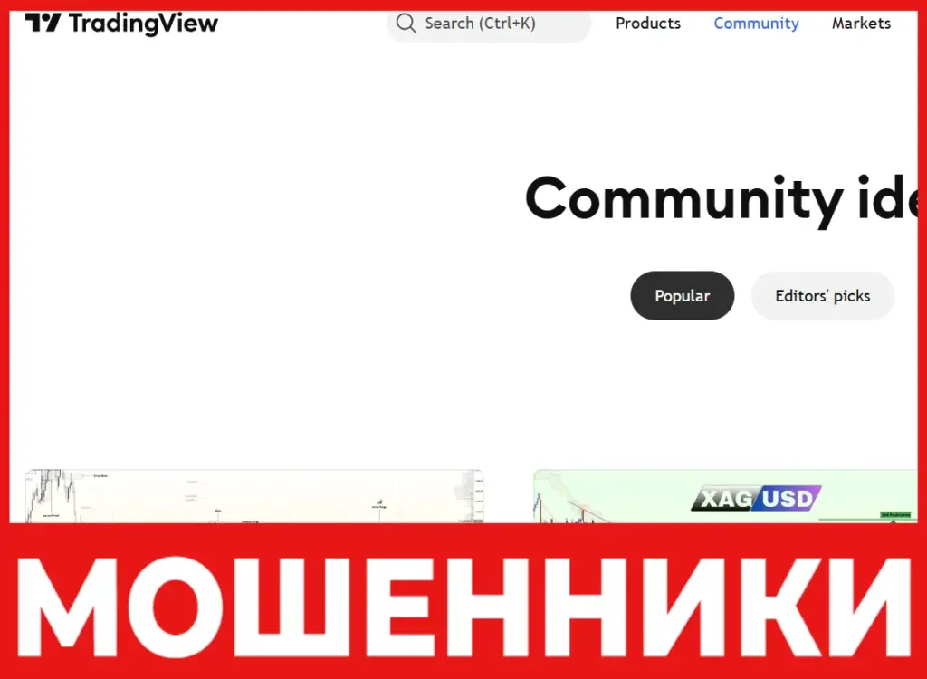 TradingView лицевая сторона скрин
