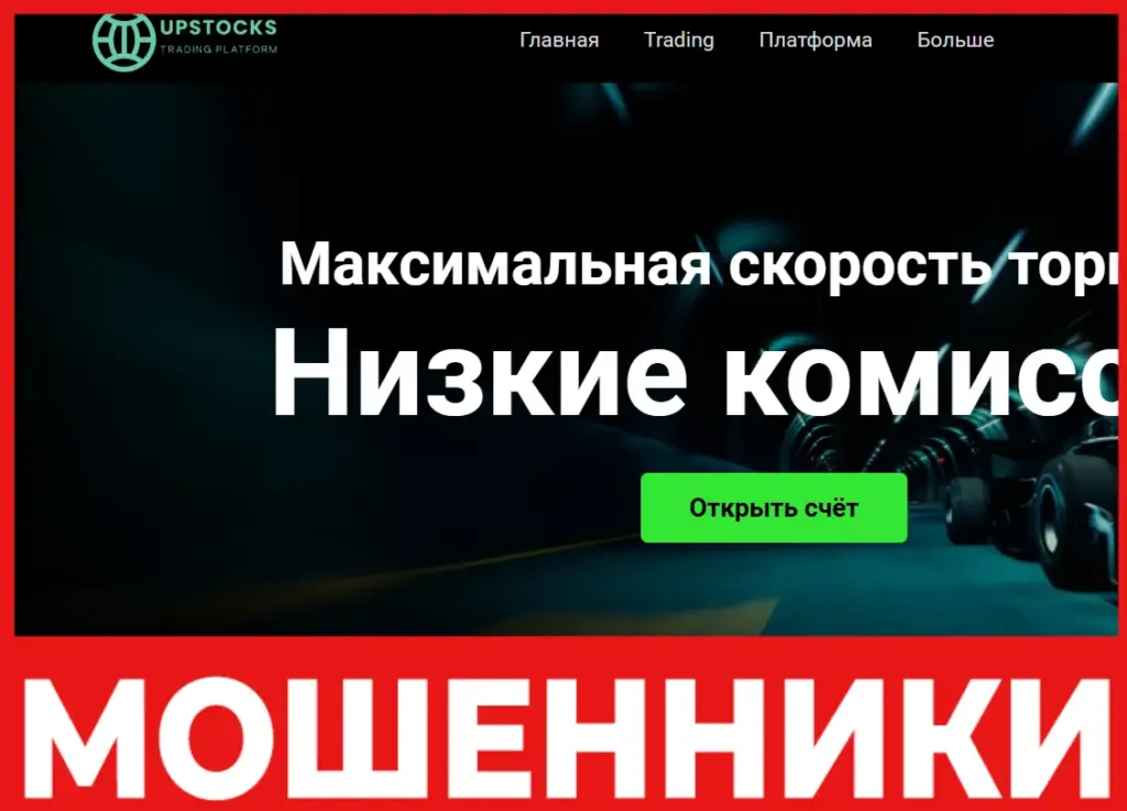 UpStocks лицевая сторона скрин