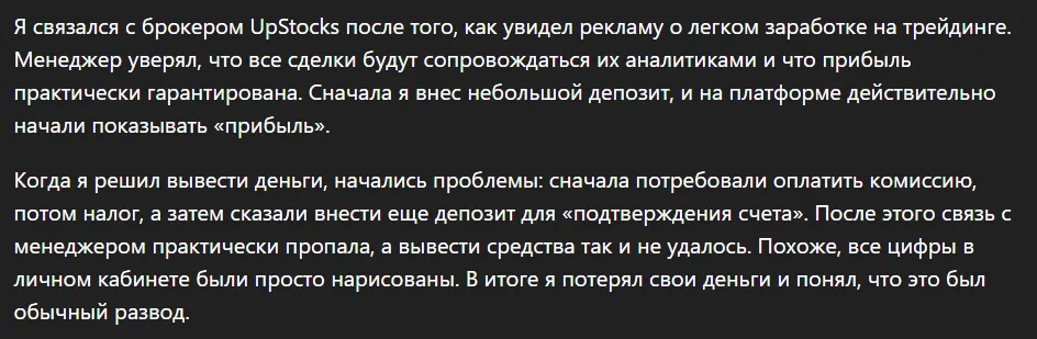 UpStocks_1 скрин