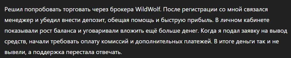 WildWolf_1 скрин