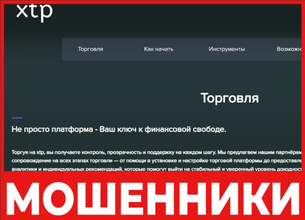 Xtp Solution лицевая сторона скрин
