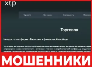 Xtp Solution лицевая сторона скрин