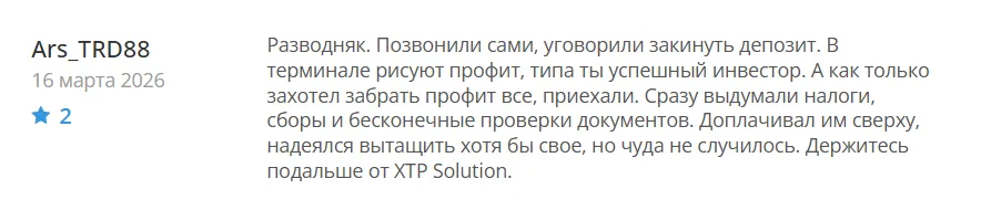Xtp Solution_1 скрин
