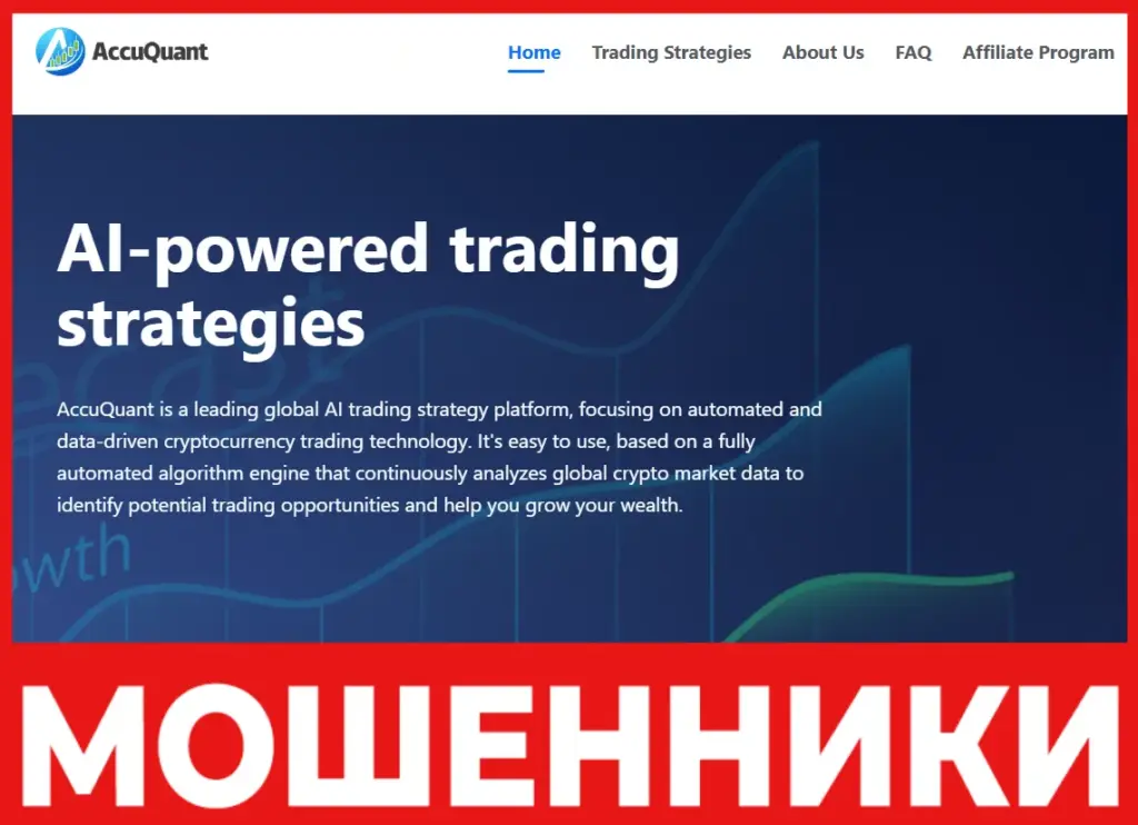 AccuQuant лицевая сторона скрин