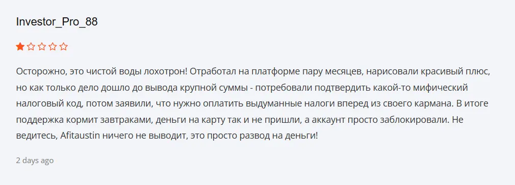 Afitaustin_1 скрин