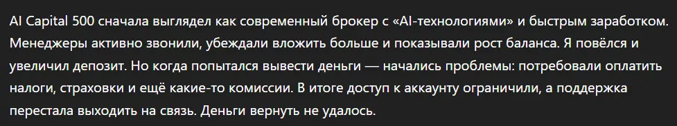AI Capital 500_1 скрин