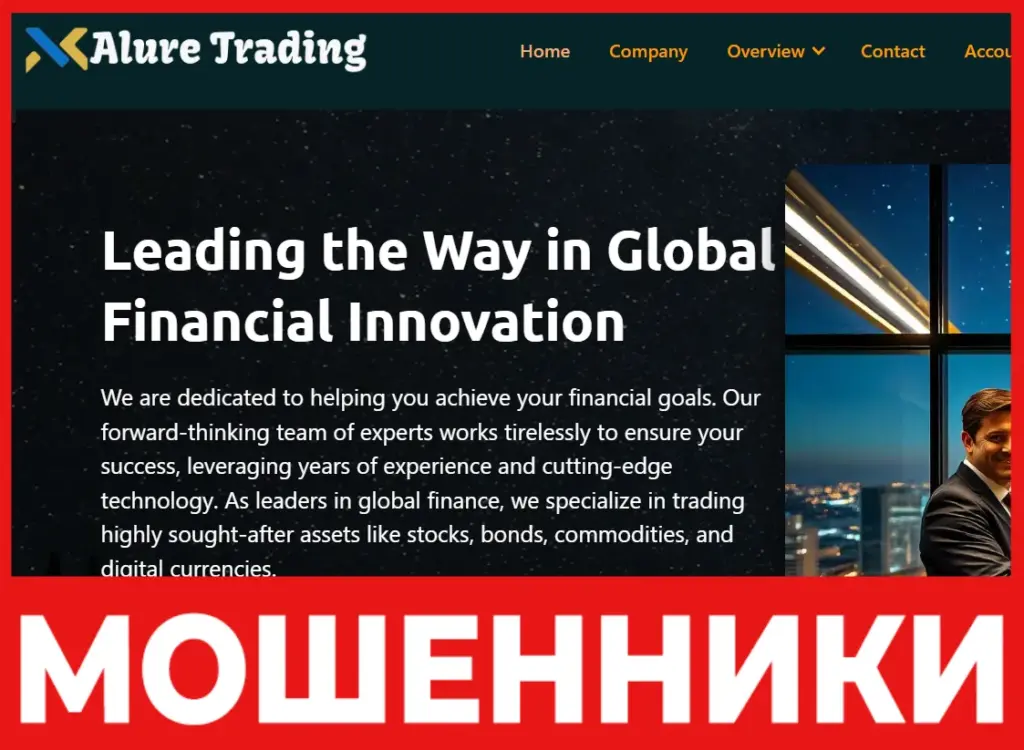 Alure Trading лицевая сторона скрин