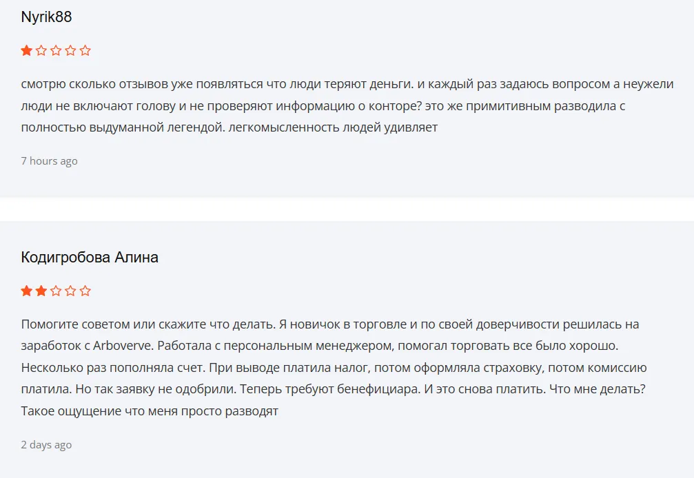 Arboverve_1 скрин