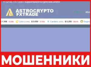 Astro CryptoFX Trade лицевая сторона скрин