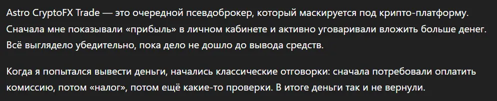 Astro CryptoFX Trade_1 скрин