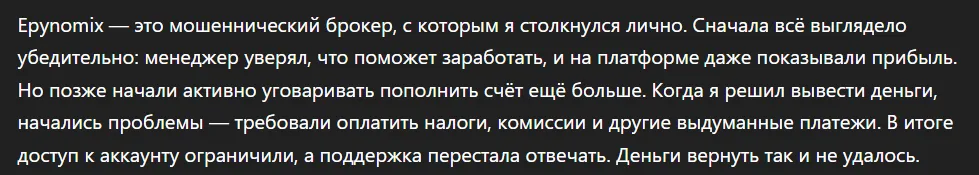 Epynomix_1 скрин