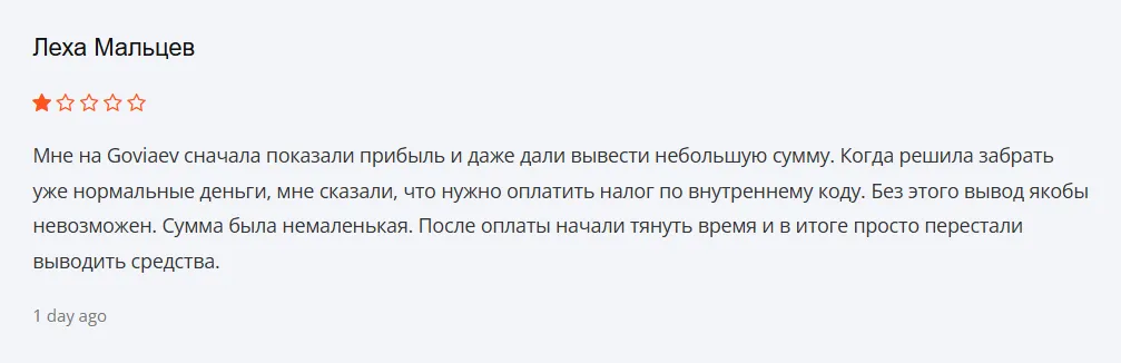 Goviaev_1 скрин