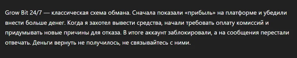 Grow Bit 247_1 скрин