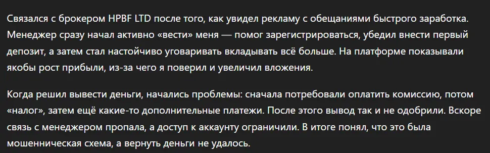 HPBF LTD_1 скрин