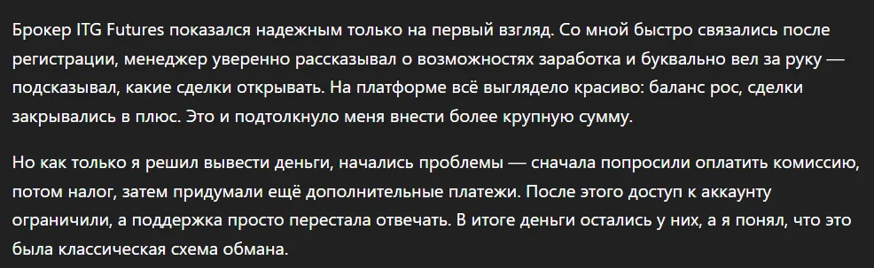 ITG Futures_1 скрин