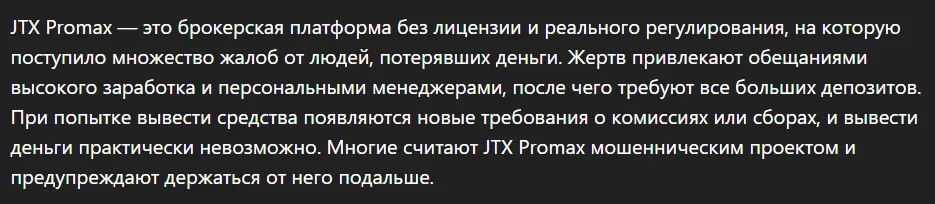 JTX Promax_1 скрин