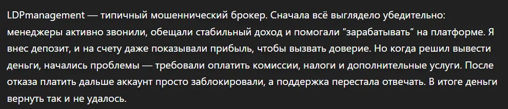 LDPmanagement_1 скрин