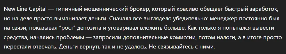 New Line Capital_1 скрин