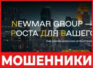 Newmar Group лицевая сторона скрин