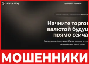 Nexoraviq лицевая сторона скрин