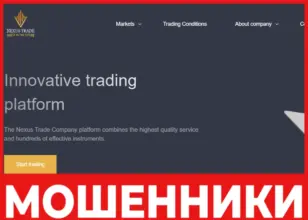 Nexus Trade Company лицевая сторона скрин
