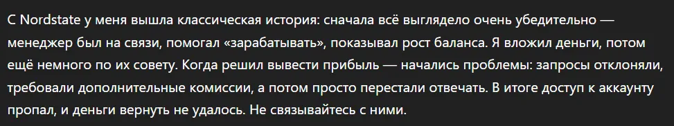 Nordstate_1 скрин