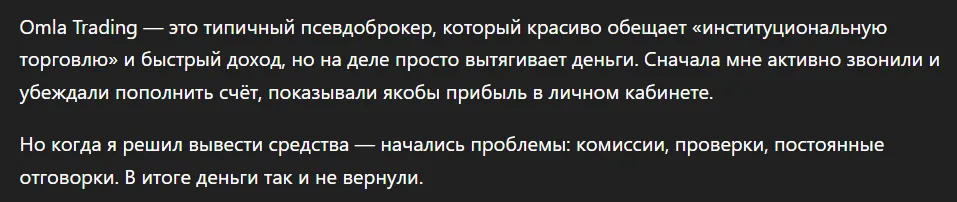 Omla Trading_1 скрин