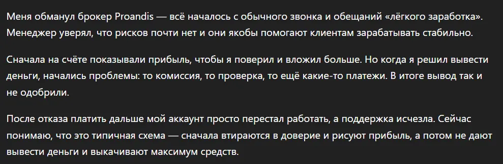 Proandis_1 скрин