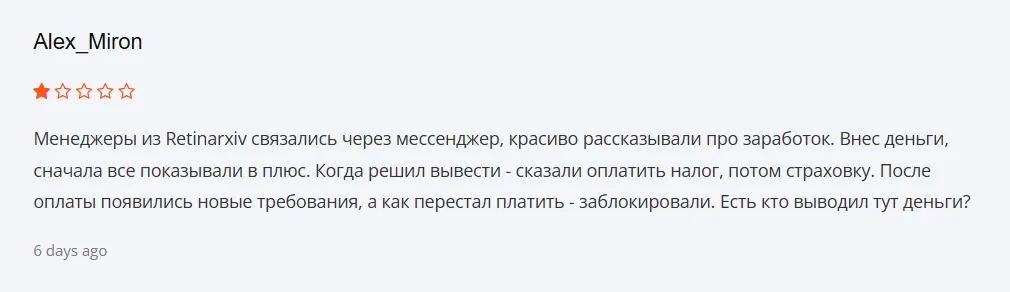 Retinarxiv_1 скрин