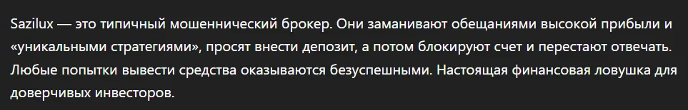 Sazilux_1 скрин