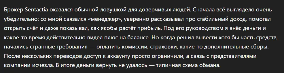 Sentactia_1 скрин