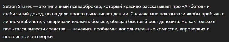 Setron Shares-1 скрин