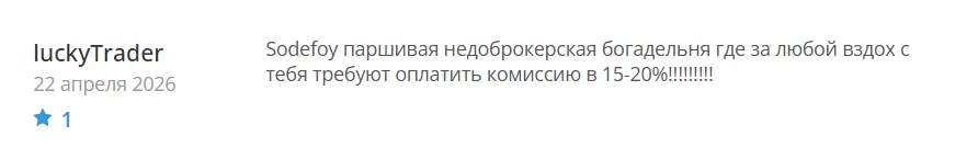 Sodefoy_1 скрин