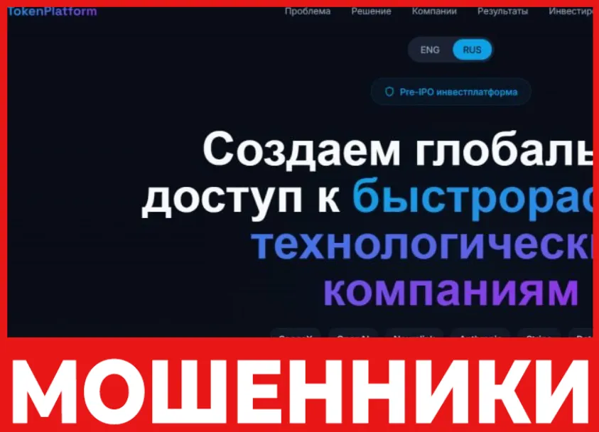 Token Platform лицевая сторона скрин