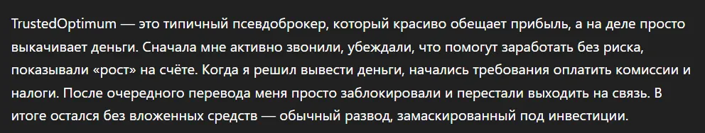 TrustedOptimum_1 скрин