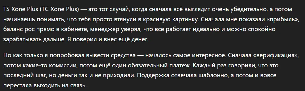 TS Xone Plus_1 скрин