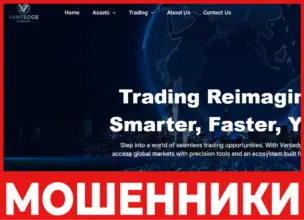 Vantedge Group лицевая сторона скрин