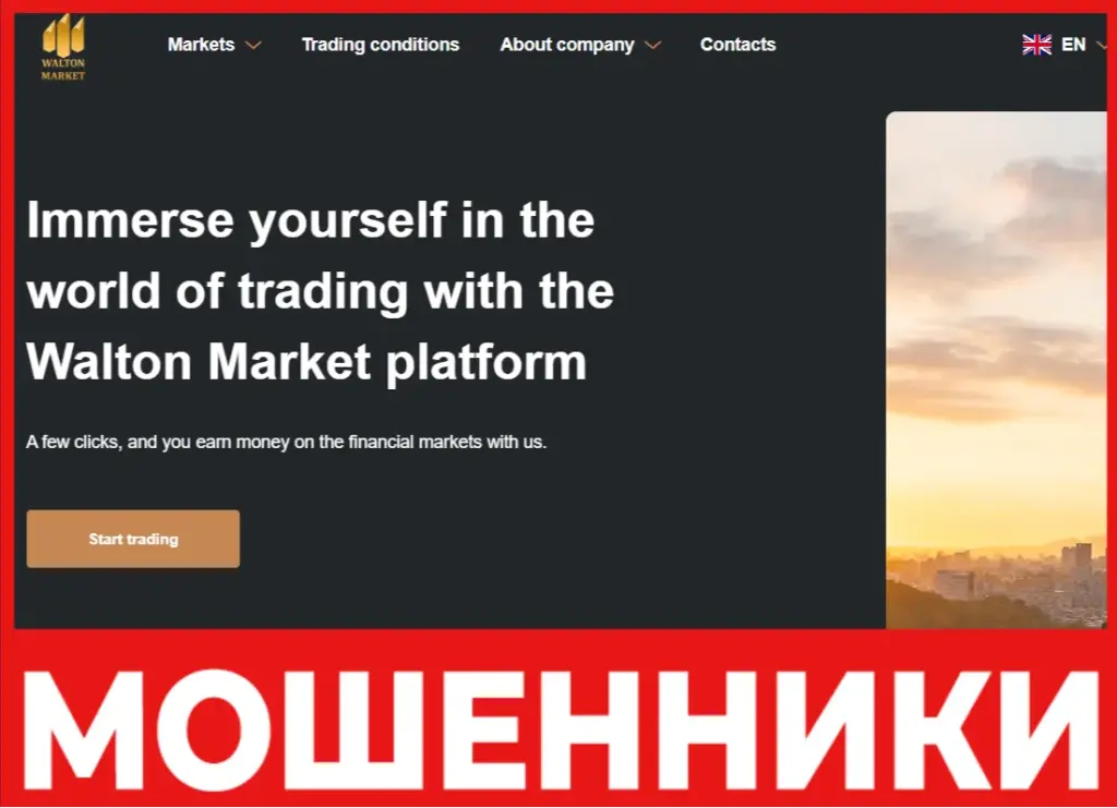 Walton Market лицевая сторона скрин