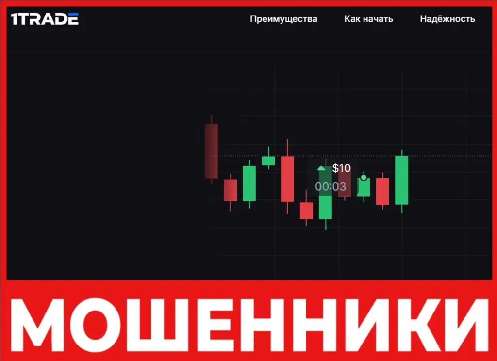 1trade лицевая сторона скрин