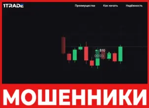 1trade лицевая сторона скрин
