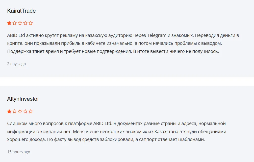 ABID Ltd_1  скрин