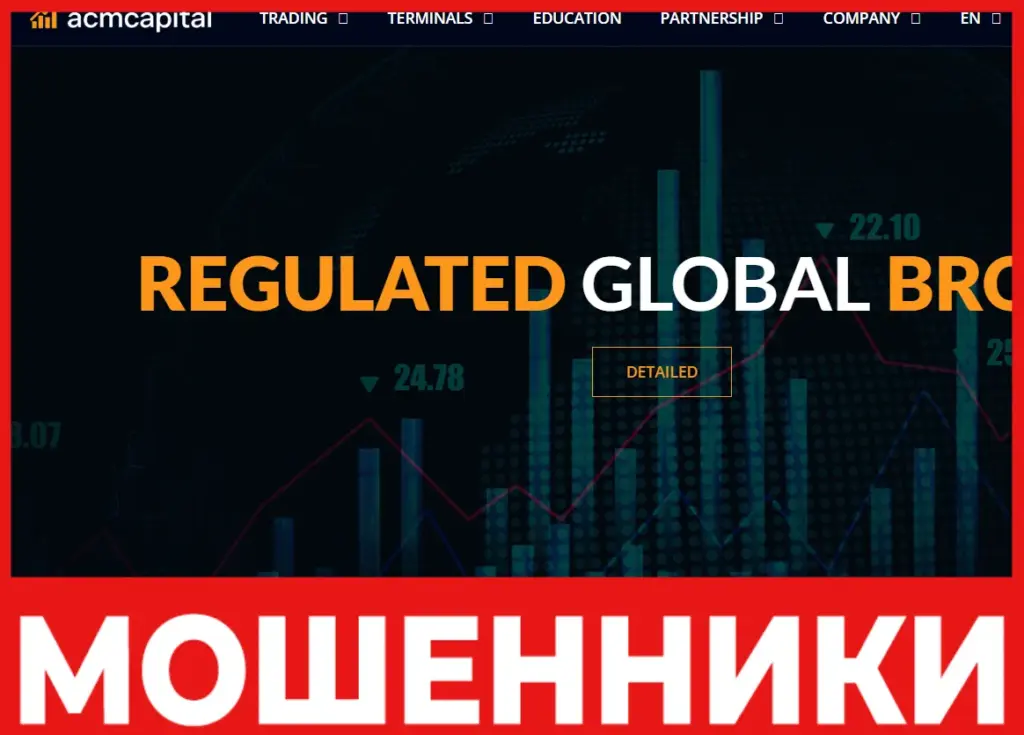 ACM Capital лицевая сторона скрин