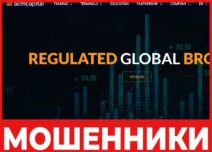 ACM Capital лицевая сторона скрин