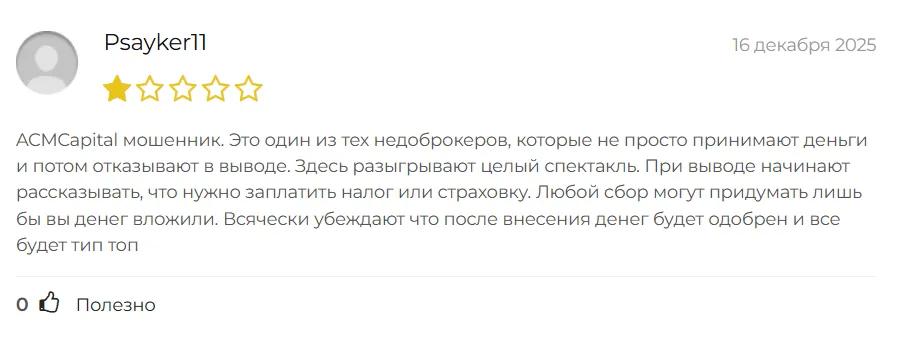 ACM Capital_1 скрин