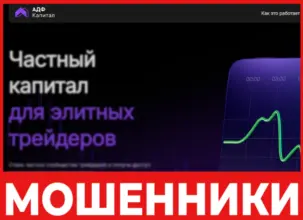 ADF Capital лицевая сторона скрин