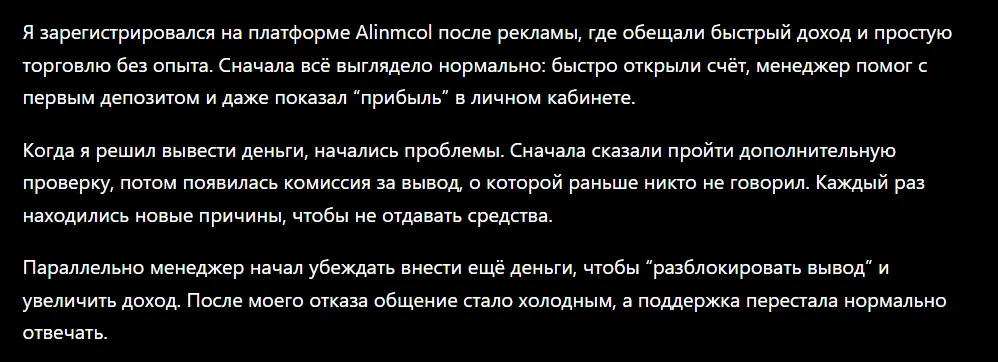 Alinmcol_1 скрин