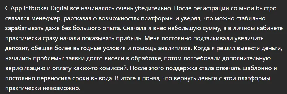 App Intbroker Digital_1 скрин
