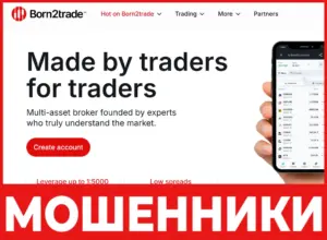 Born2Trade лицевая сторона скрин