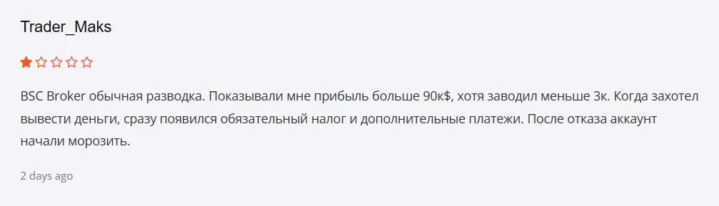 BSC Broker_1 скрин